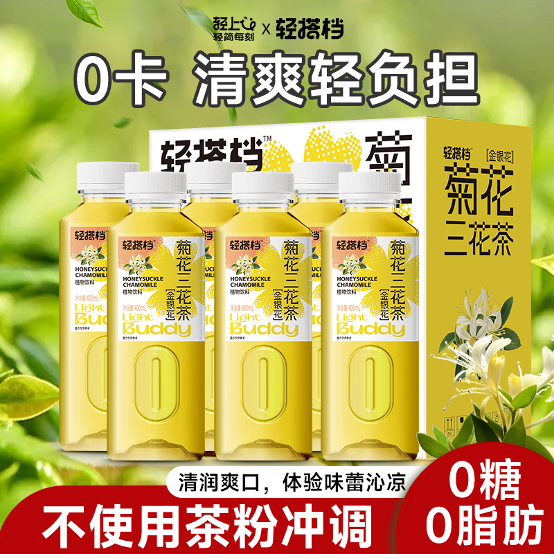 轻上金银花菊花三花茶无糖茶饮品