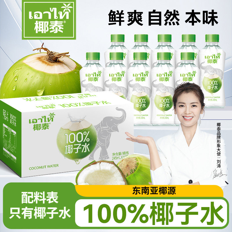 [新品包装]椰泰企业100%椰子水含电解质椰汁运动健身补水饮品饮料