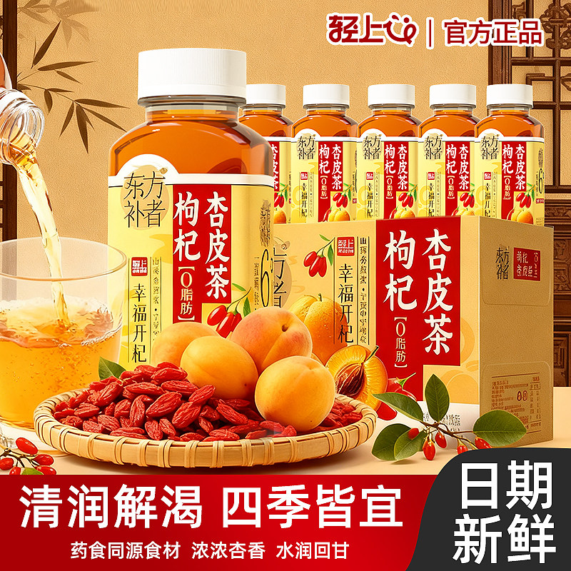 轻上枸杞杏皮茶0脂肪植物饮料