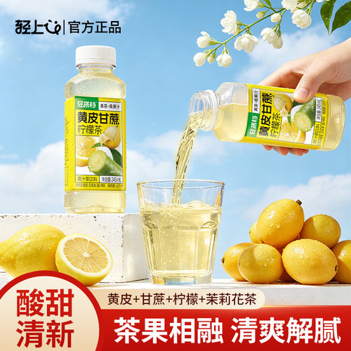 轻上轻搭档黄皮甘蔗柠檬果汁茶