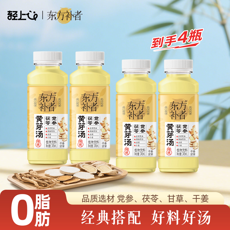 【天猫U先】轻上党参茯苓黄芽汤