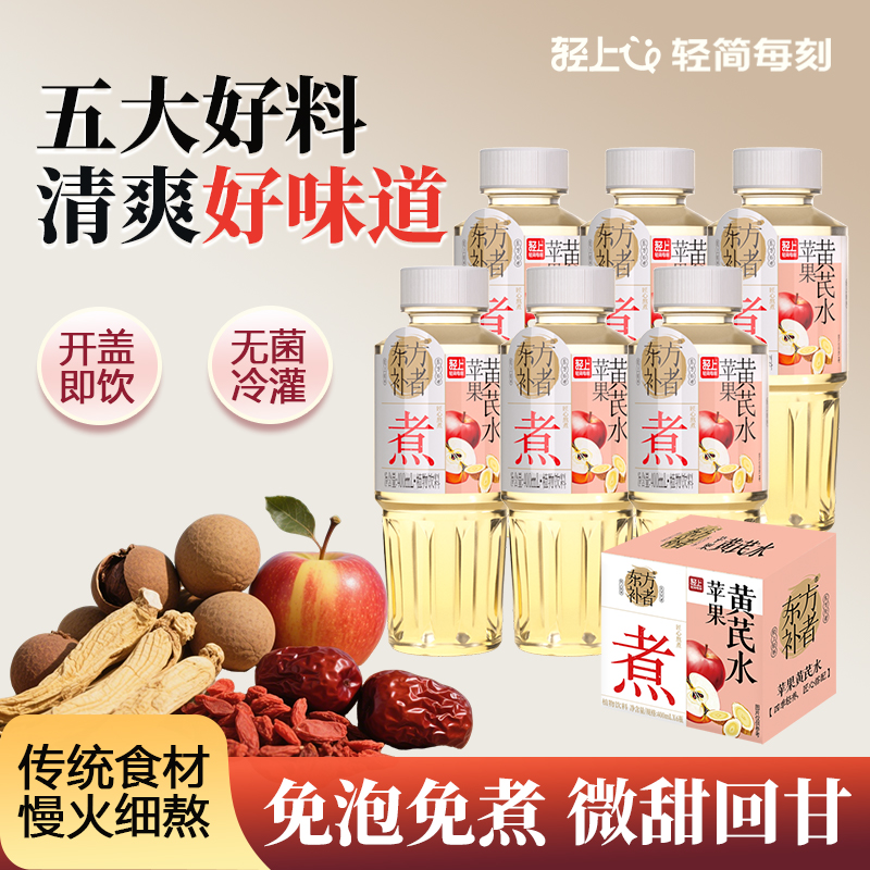 【焕发活力】轻上苹果黄芪水