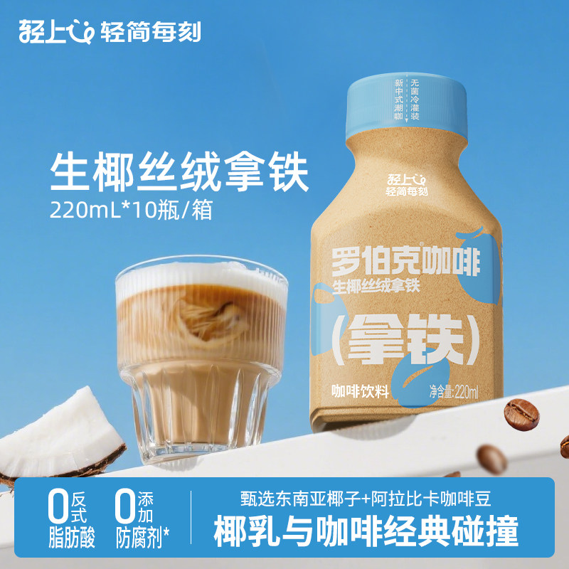 轻上x罗伯克咖啡生椰丝绒拿铁0添加蔗糖厚椰乳+冷萃咖啡搭配椰泰,咖啡/麦片/冲饮,植物蛋白饮料/植物奶/植物酸奶,淘宝优惠券,粉丝福利购,淘宝优惠卷