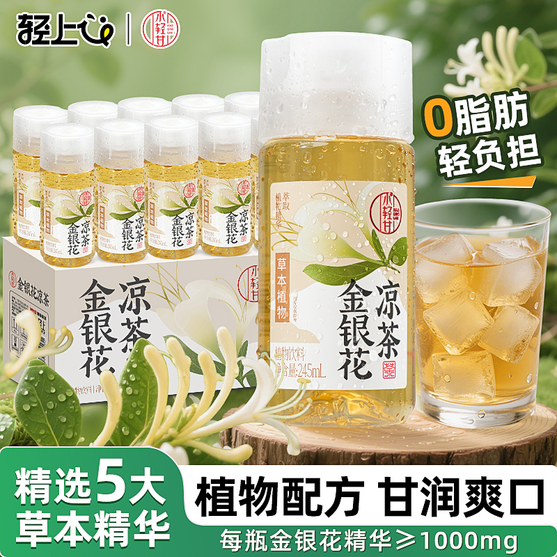 【广式凉茶】轻上金银花凉茶饮料