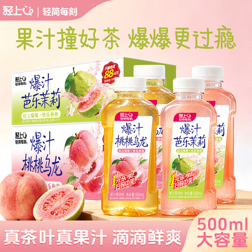 轻上爆汁果汁茶饮料0脂大餐解腻
