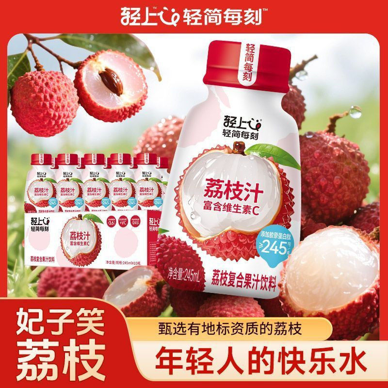 轻上荔枝汁添加胶原蛋白肽烟酰胺VC复合果汁饮料夏日清爽解腻饮品
