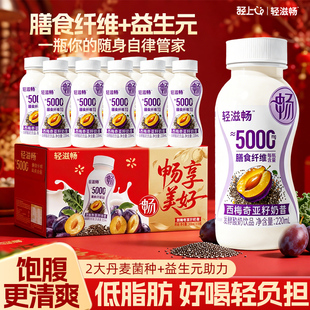 【过年送礼佳品】轻上快畅畅西梅奇亚籽奶昔酸奶饮品早餐代餐饮料