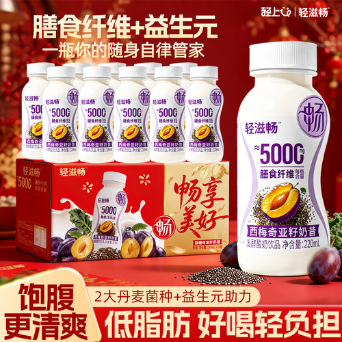 轻上西梅奇亚籽奶昔发酵酸奶饮品
