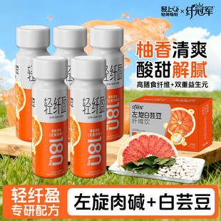 轻上纤冠军左旋白芸豆纤维饮西柚味果汁饮品高膳食纤维果蔬汁饮料