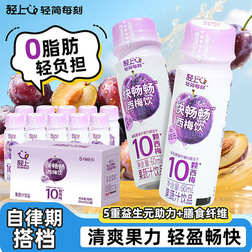轻上西梅饮大餐救星含益生元