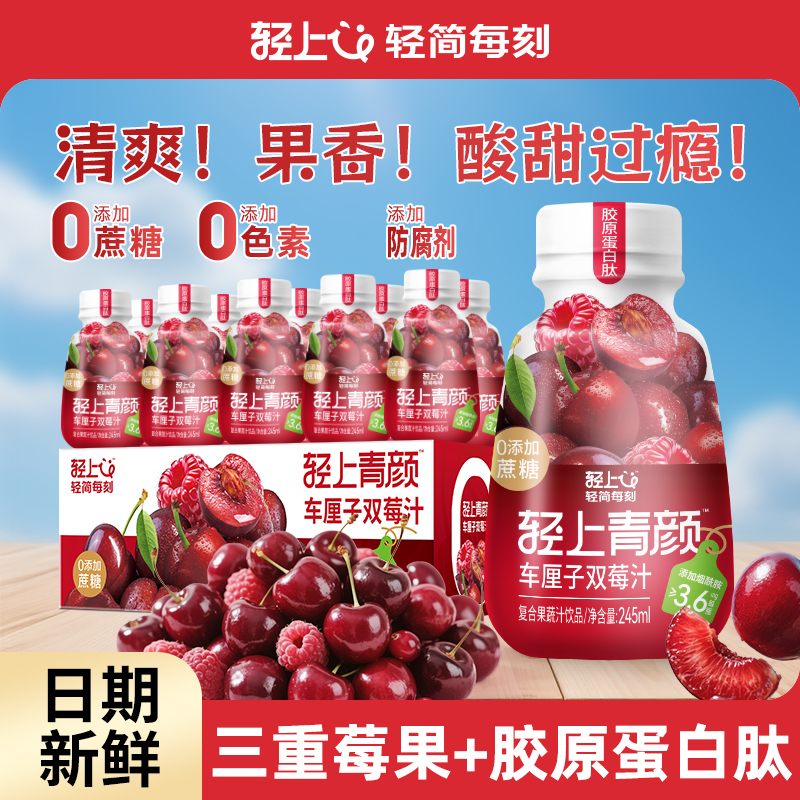 轻上轻颜车厘子双莓汁蔓越莓果汁果蔬汁饮料大瓶整箱批特价樱桃汁
