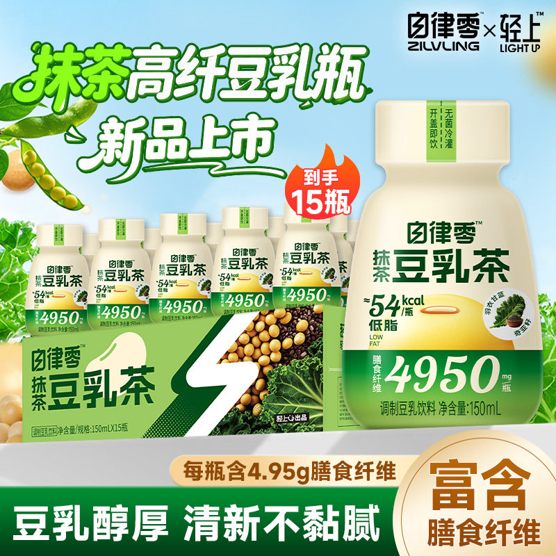 轻上抹茶豆乳茶早餐低脂豆奶饮品整箱膳食纤维白芸豆植物蛋白饮料