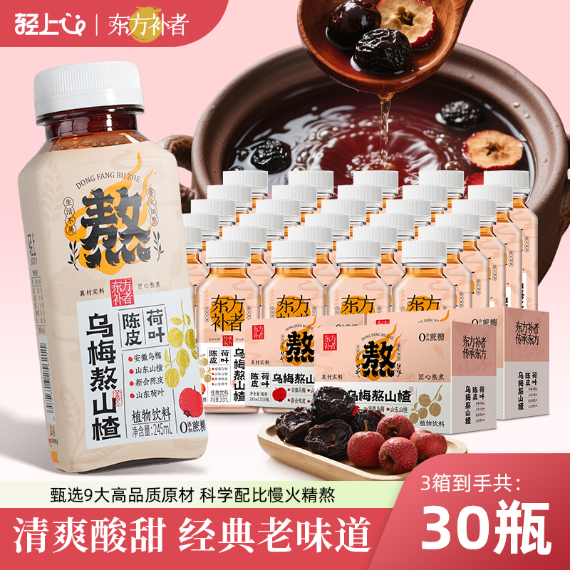 【轻松小蛮腰】乌梅熬山楂饮品