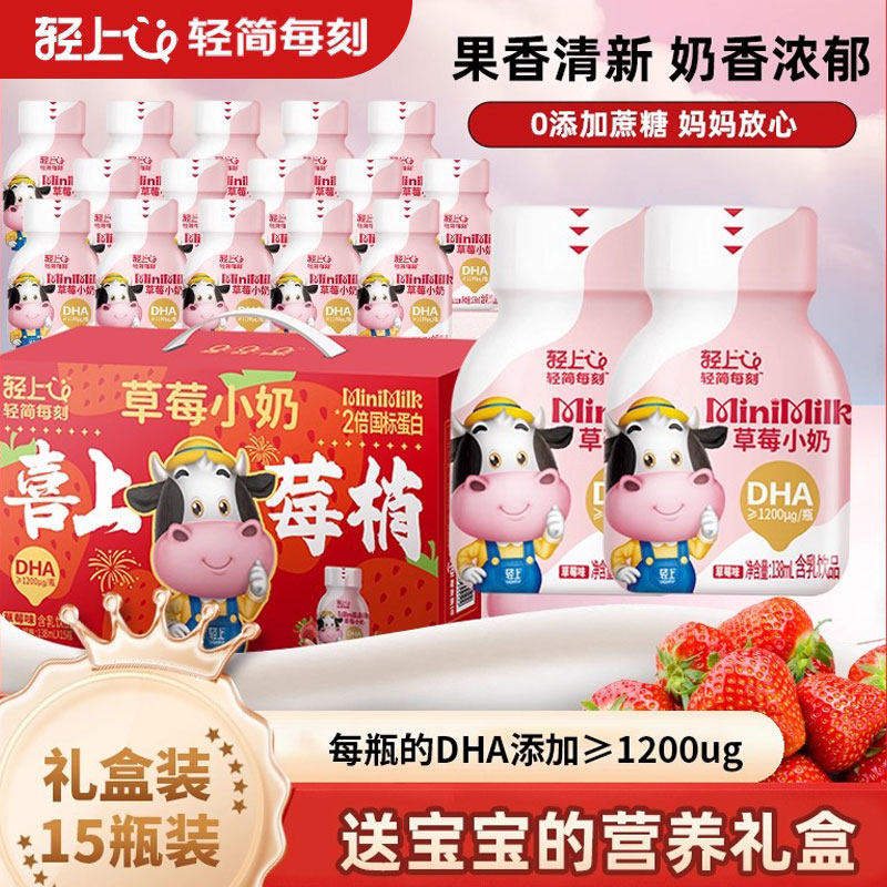 【喜庆送礼】轻上草莓小奶饮品