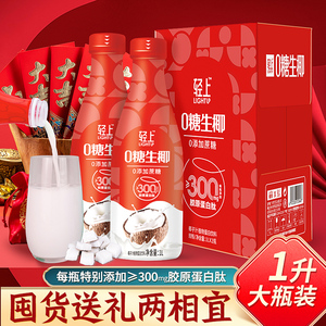 【年货礼盒】轻上0糖生椰汁多口味任选