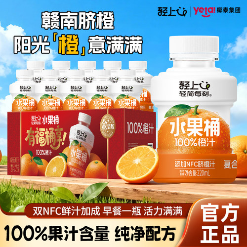 轻上水果桶橙汁100%复合果汁饮品