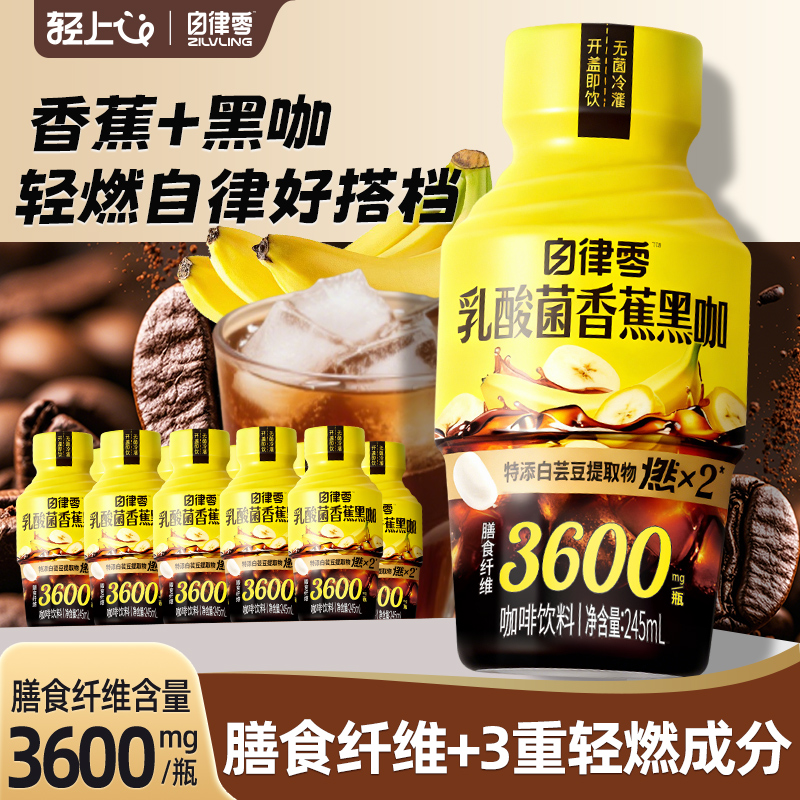 【0脂肪】轻上乳酸菌香蕉黑咖啡