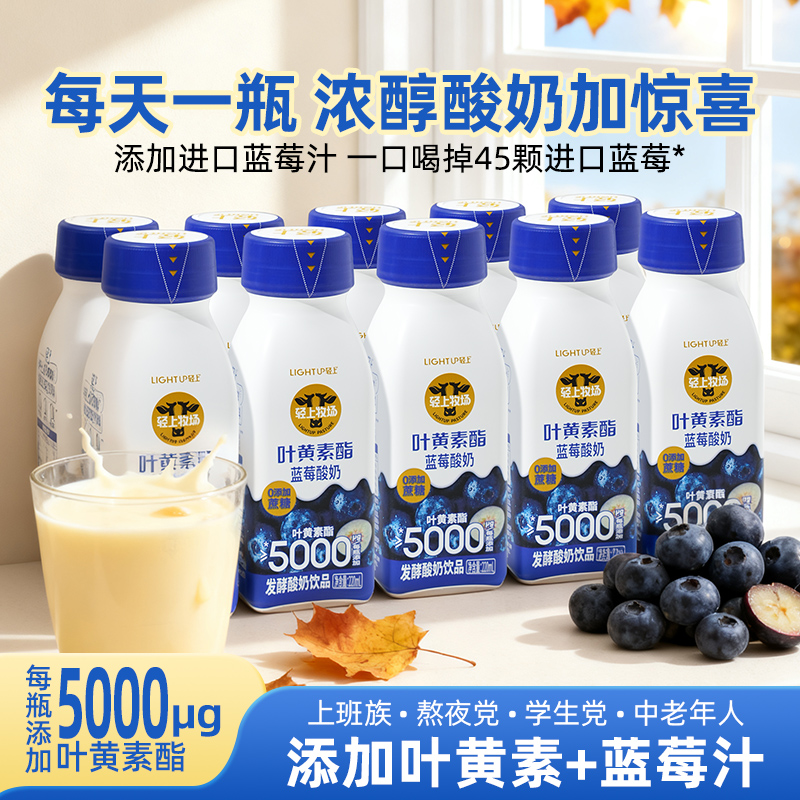 【0添加蔗糖】叶黄素酯蓝莓酸奶