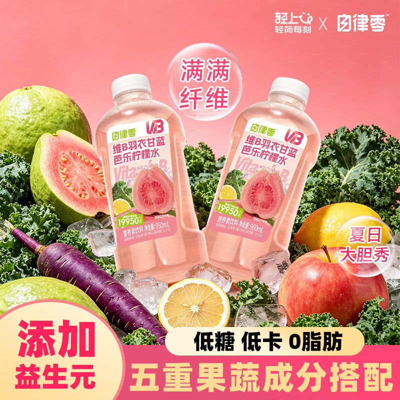 轻上维B羽衣甘蓝芭乐柠檬水