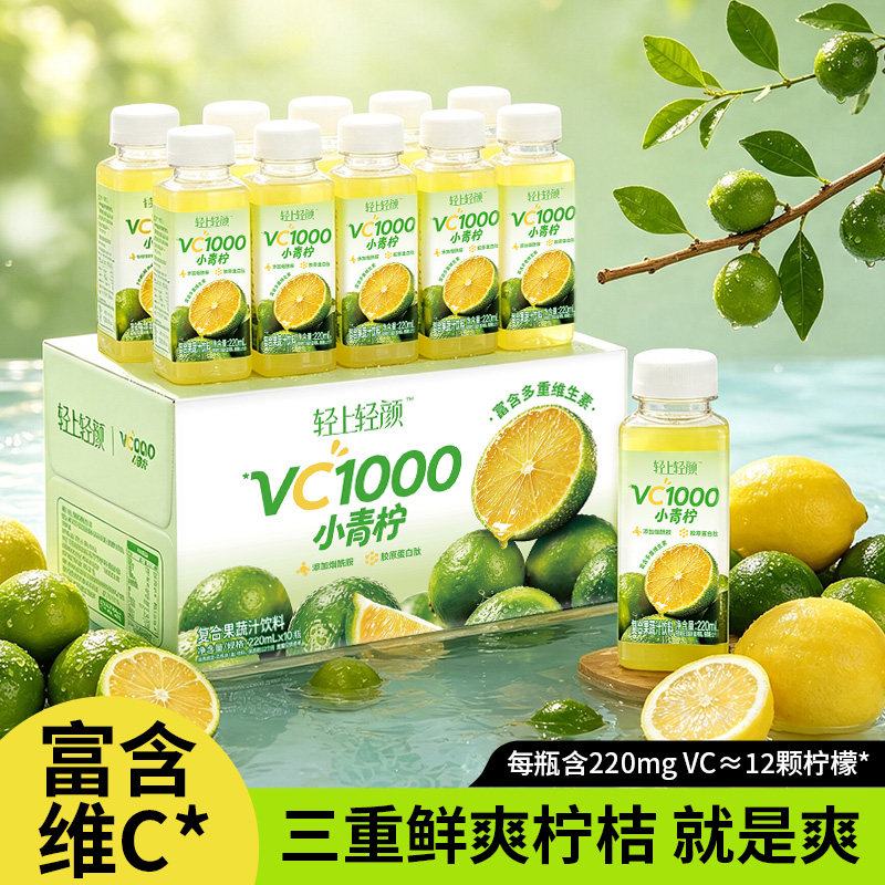 轻上轻颜小青柠汁低卡0脂解腻