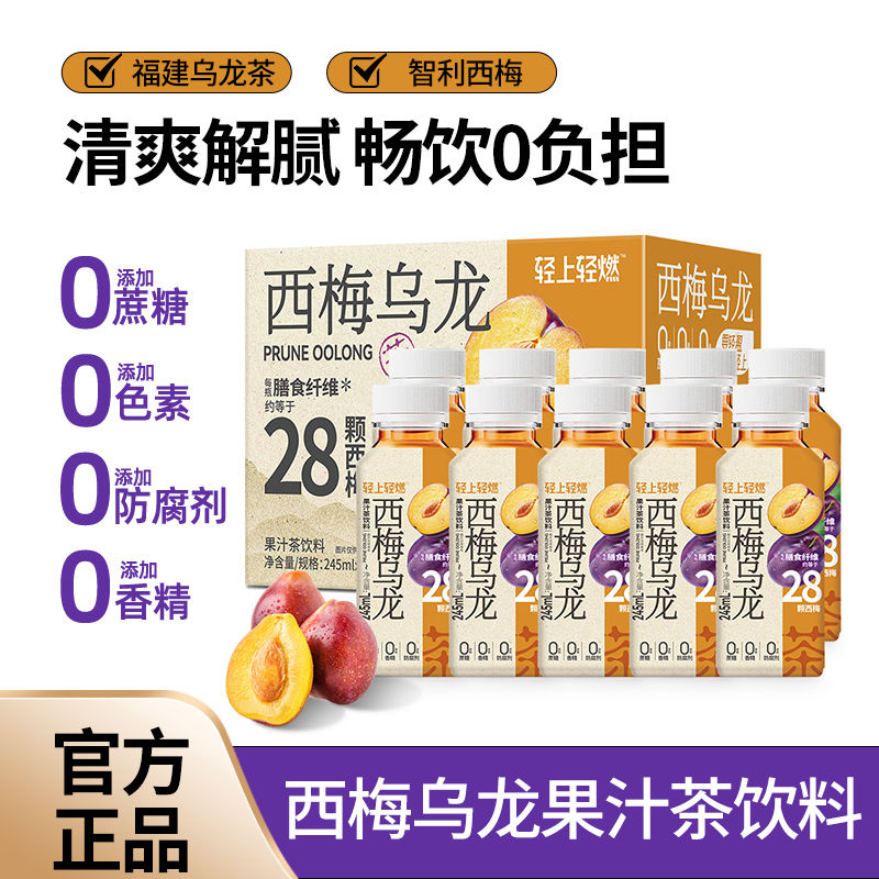 【清爽解腻】轻上西梅乌龙茶