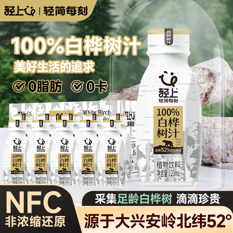 轻上100%白桦树汁原汁小瓶便携
