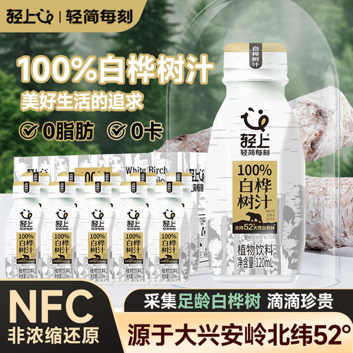 轻上100%白桦树汁原汁小瓶便携