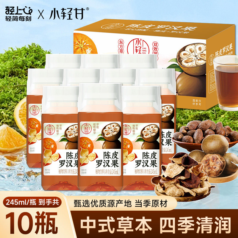 轻上罗汉果陈皮茶夏季清润植物饮料批发整箱特价小瓶饮品清爽解腻