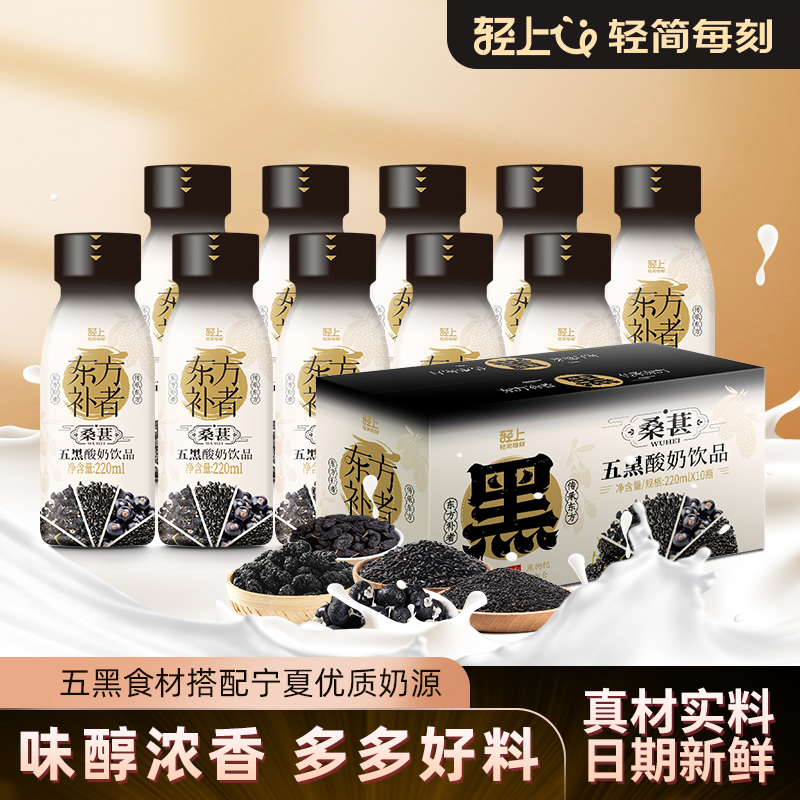 椰泰轻上五黑营养酸奶饮品添加5种黑食材维E烟酰胺常温酸奶饮料