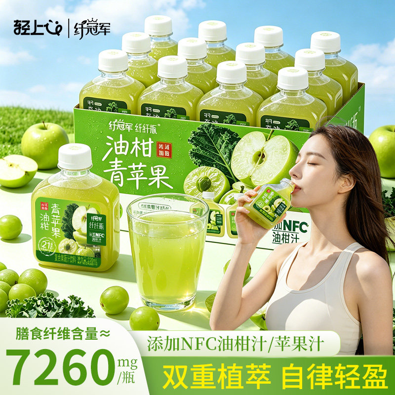 轻上纤冠军油柑青苹果汁0脂低糖