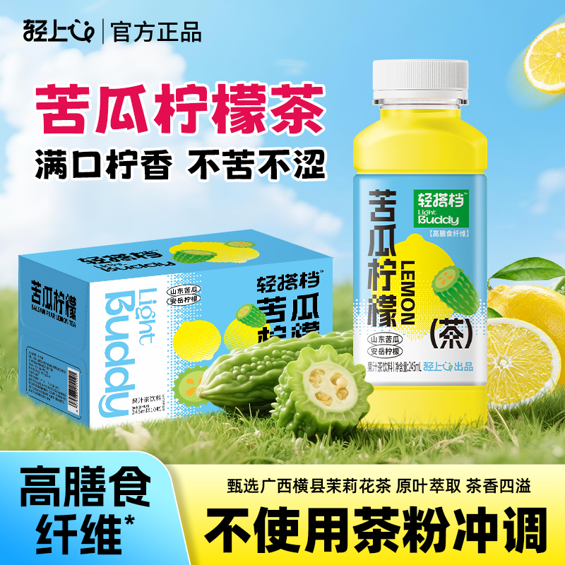 轻上苦瓜柠檬茶饮高膳食纤维水果果汁茶饮料夏天清爽解渴饮品整箱