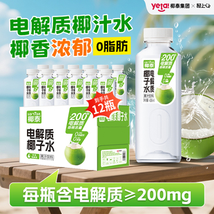 椰泰电解质椰子水400ML*12瓶0添加蔗糖0脂肪含天然电解质饮料整箱
