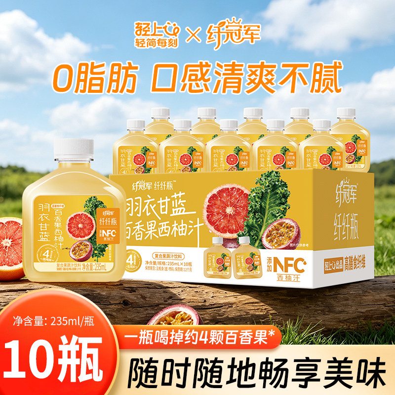 轻上羽衣甘蓝百香果西柚汁果蔬汁饮料含膳食纤维清爽解腻果汁饮品