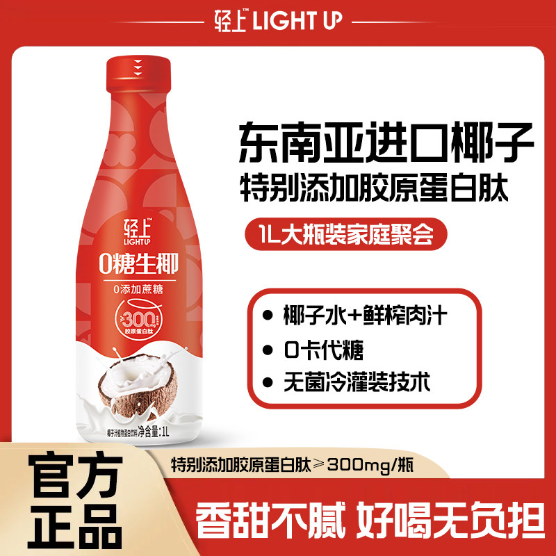 【蛇年送礼喜庆装】椰泰轻上椰汁0糖生椰1L装生榨椰子汁节日礼品