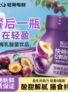 【天猫U先】西梅乳酸菌0添加蔗糖网红益生元西梅饮料138ml小瓶装