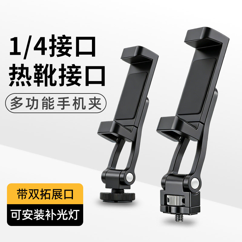 热靴手机夹单反相机外接监视器支架1/4螺丝扩展双冷靴金属固定夹,3C数码配件,云台手机夹,淘宝优惠券,粉丝福利购,淘宝优惠卷
