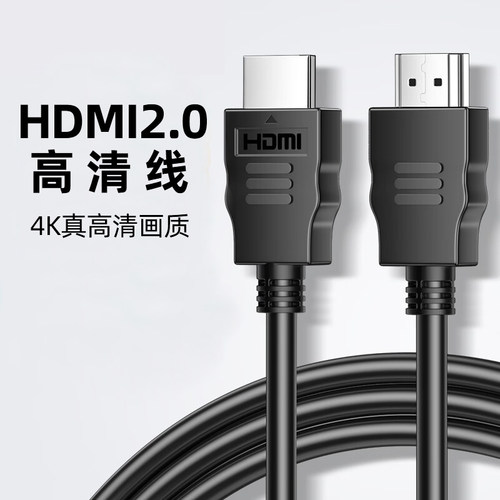 hdmi高清线2.0电视机顶盒电脑4k显示器投影仪数据加长1.5米连接线