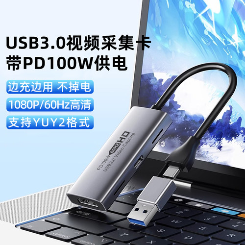 ipad高清视频采集卡带PD100W供电