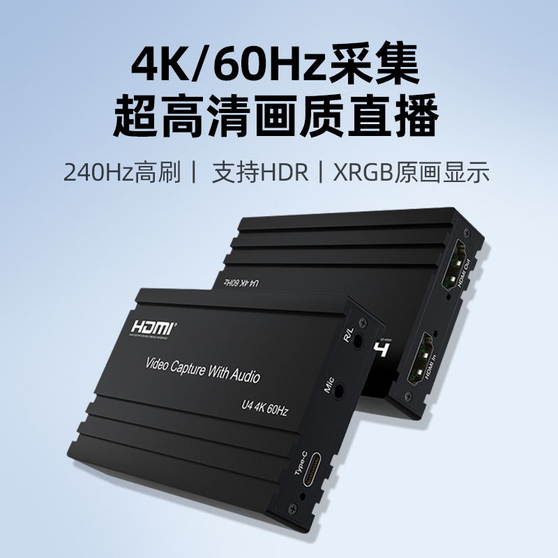4K高清视频采集卡240hz高刷HDR