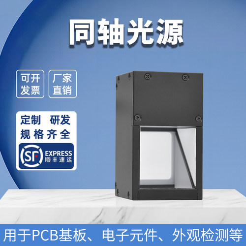 同轴光源 机器视觉工业相机 LED照明 自动化检测 表面伤痕专用