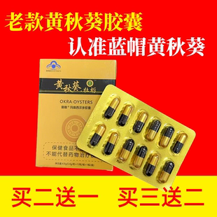 正品非台湾甲申黄秋葵 经典老款 牡蛎胶囊12粒装 多买多送