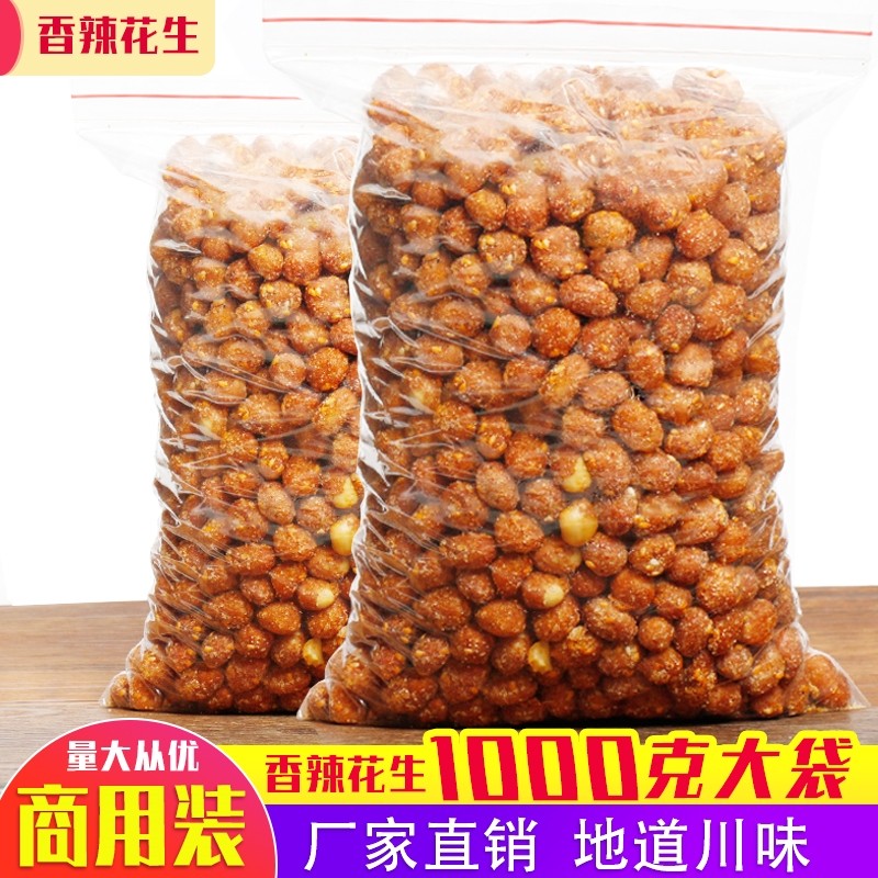 麻辣花生袋装 五香椒盐下酒辣椒香酥琥珀芝麻香辣花生米豆商用装