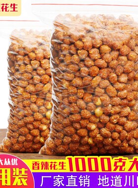 麻辣花生香辣味四川特产芝麻香酥