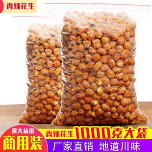 麻辣花生袋装 五香椒盐下酒辣椒香酥琥珀芝麻香辣花生米豆商用装