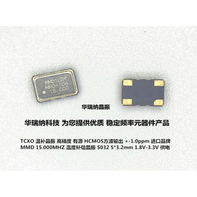 高精度有源贴片晶振 TCXO 温补  5032 15M 15MHZ 15.000MHZ HCMOS