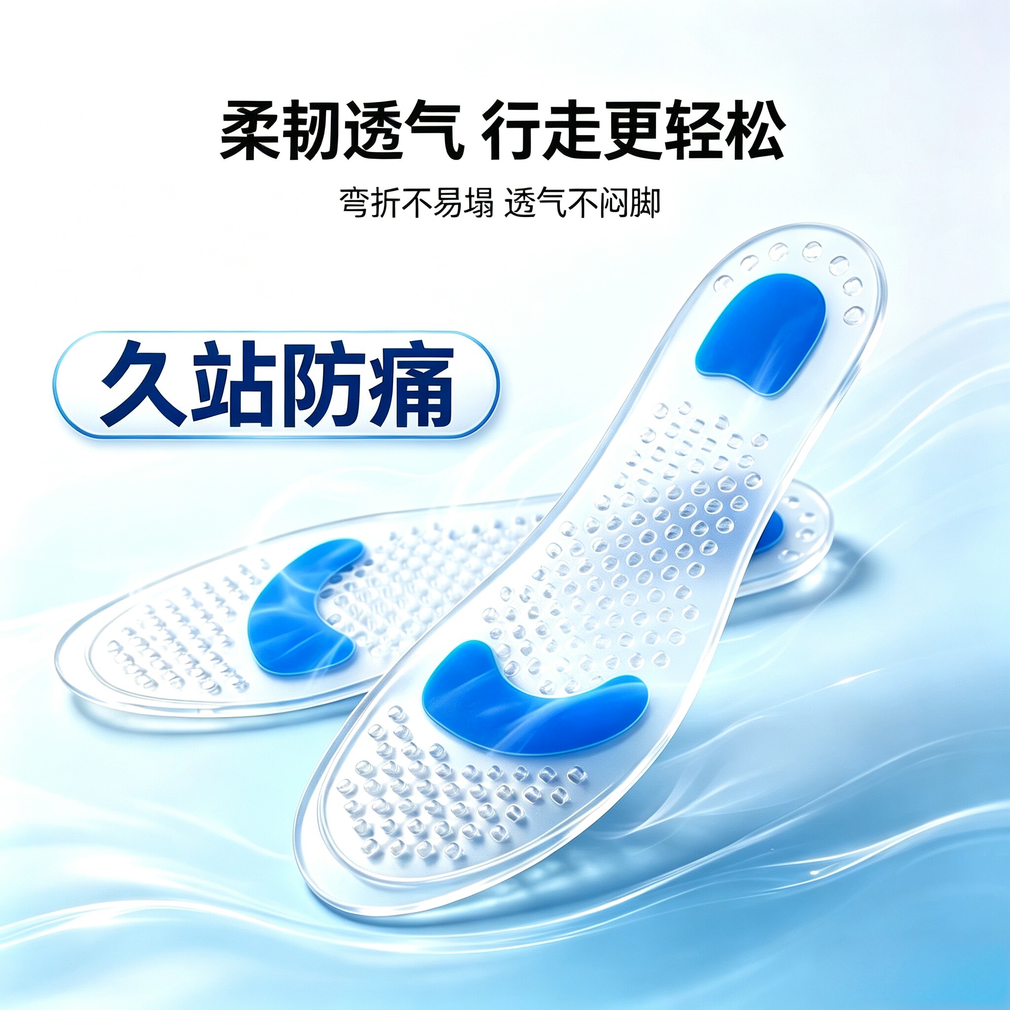 足底防痛硅胶鞋垫男女防滑鞋垫柔软透气缓震垫脚跟疼防磨减震鞋垫