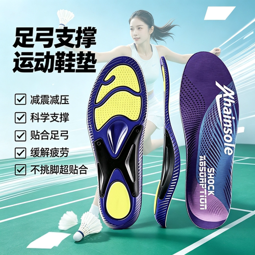 跑步足弓支撑鞋垫运动鞋垫减震垫