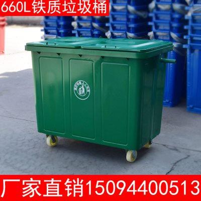 环卫垃圾桶660升L大号加厚铁质保洁清运手推车铁皮垃圾箱