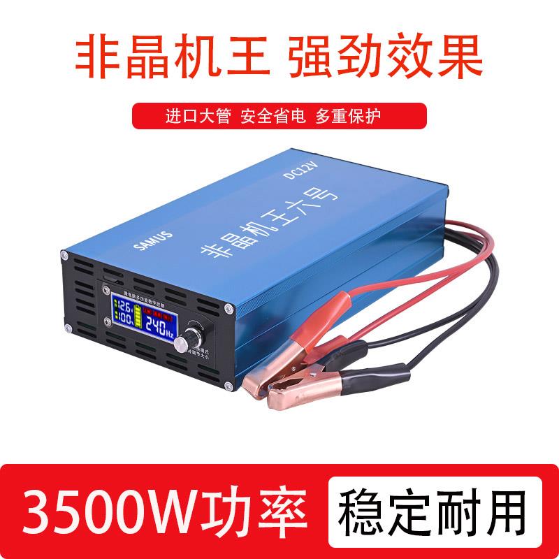 SAMUS非晶12V山姆斯988M逆变机头进口大管功率升压电源电瓶转换器