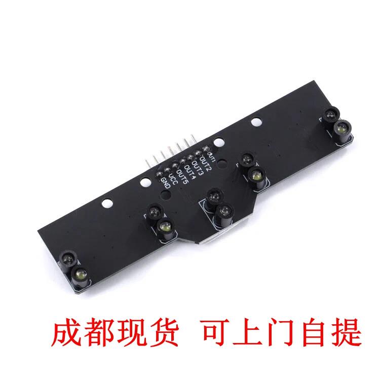 五路数字量循迹传感器5路灰度巡线模块光电寻线颜色识别比赛专用